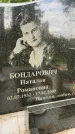 Захоронение ID 4677701