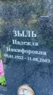 Захоронение ID 4696951