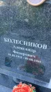Захоронение ID 4696952