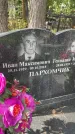 Захоронение ID 4696965