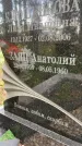 Захоронение ID 4696975