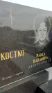 Захоронение ID 4696987