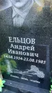 Захоронение ID 4697029