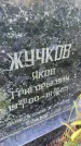 Захоронение ID 4697030