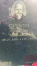Захоронение ID 4697039