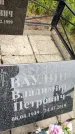 Захоронение ID 4697075