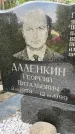 Захоронение ID 4697079