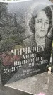 Захоронение ID 4697088