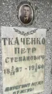 Захоронение ID 4697096