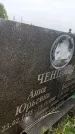 Захоронение ID 4697102