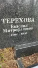 Захоронение ID 4697105