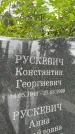 Захоронение ID 4697116
