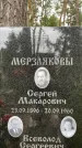 Захоронение ID 4697120