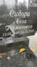 Захоронение ID 4697135