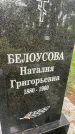 Захоронение ID 4697143