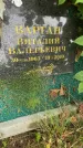 Захоронение ID 4697162