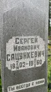 Захоронение ID 4697173