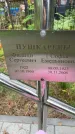 Захоронение ID 4697183
