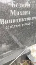 Захоронение ID 4697186