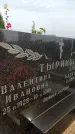 Захоронение ID 4697194