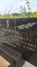 Захоронение ID 4697195