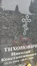 Захоронение ID 4697206