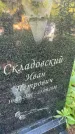 Захоронение ID 4697207