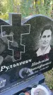 Захоронение ID 4697221