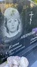Захоронение ID 4697234