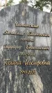 Захоронение ID 4697285