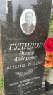 Захоронение ID 4697306