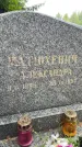 Захоронение ID 4697315