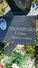 Захоронение ID 4742991