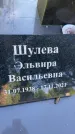 Захоронение ID 4751782