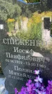 Захоронение ID 4754385