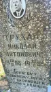 Захоронение ID 4755823