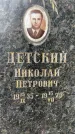 Захоронение ID 4759443