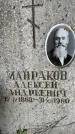 Захоронение ID 4760119