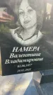 Захоронение ID 4760077