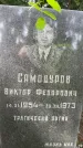 Захоронение ID 4765111