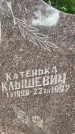 Захоронение ID 4765758