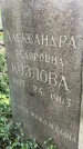 Захоронение ID 4766311