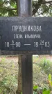 Захоронение ID 4766544