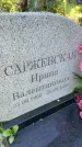Захоронение ID 4770948