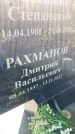 Захоронение ID 4772427