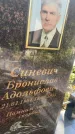 Захоронение ID 4774854