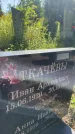 Захоронение ID 4776944