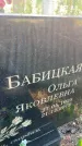 Захоронение ID 4814221