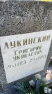 Захоронение ID 4814643