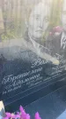 Захоронение ID 4820243